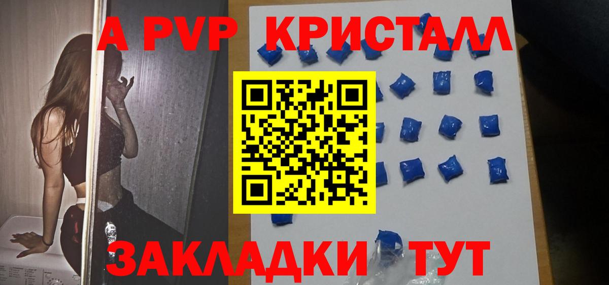 что такое   A PVP  Берёзовский  Альфа ПВП СК  Вход с VPN  A-PVP VHQ  Alpha-PVP мука 