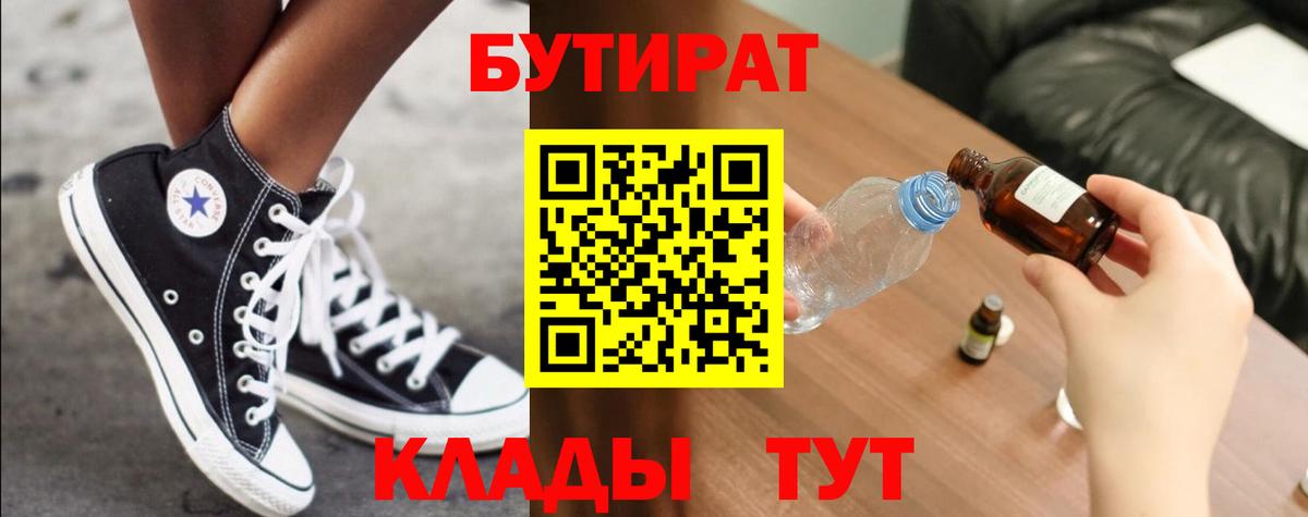 Бутират BDO 33%  Вход с VPN  Берёзовский 