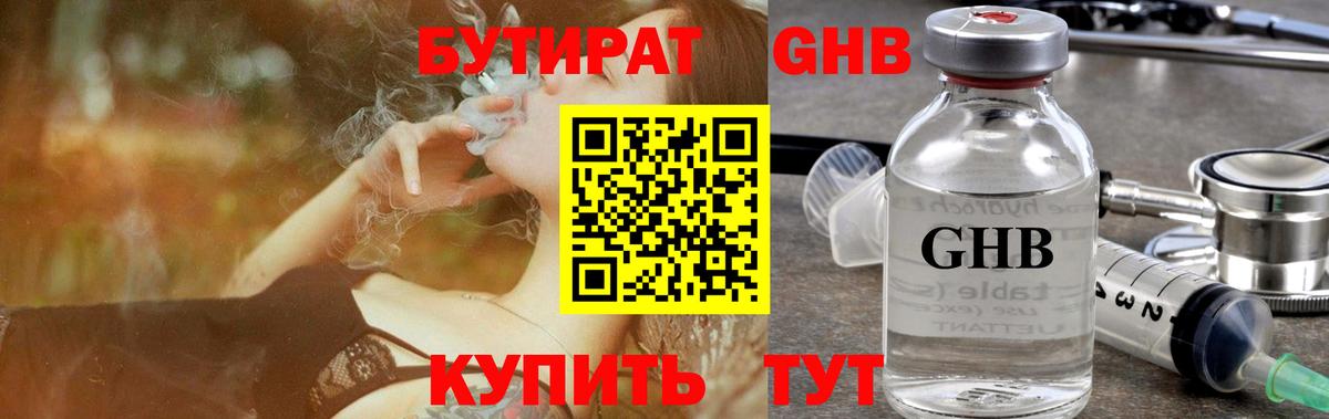 БУТИРАТ оксибутират Берёзовский