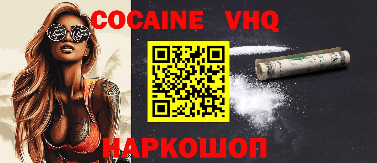 КОКАИН Колумбийский  где купить наркотик  COCAIN  Берёзовский  Cocaine 97%  Вход с VPN 
