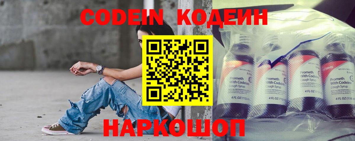 Берёзовский  Кодеин напиток Lean (лин)  Вход с VPN 