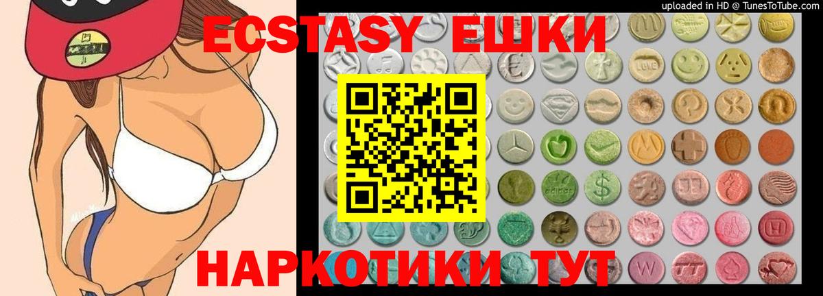 ЭКСТАЗИ ешки Берёзовский