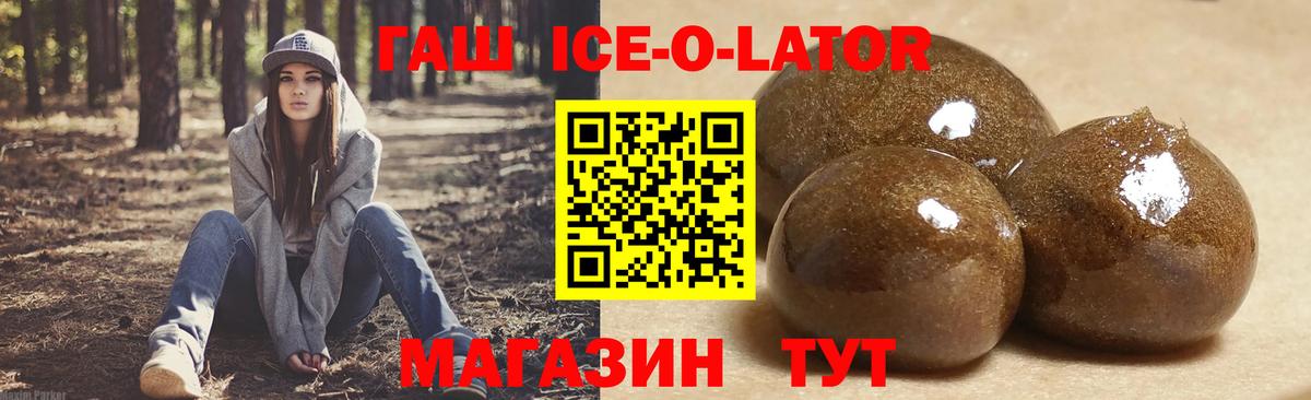 ГАШ  Гашиш ice o lator  где можно купить наркотик  Берёзовский  Гашиш ice o lator  Вход с VPN 