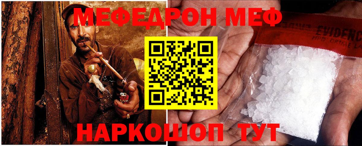 МЯУ-МЯУ кристаллы  Вход с VPN  Берёзовский 